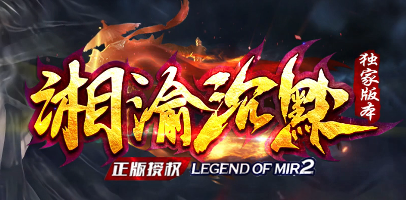 湘渝沉默剧情专属攻速单职业传奇论坛-十五大陆-大陆图鉴-魔神之体商品主图