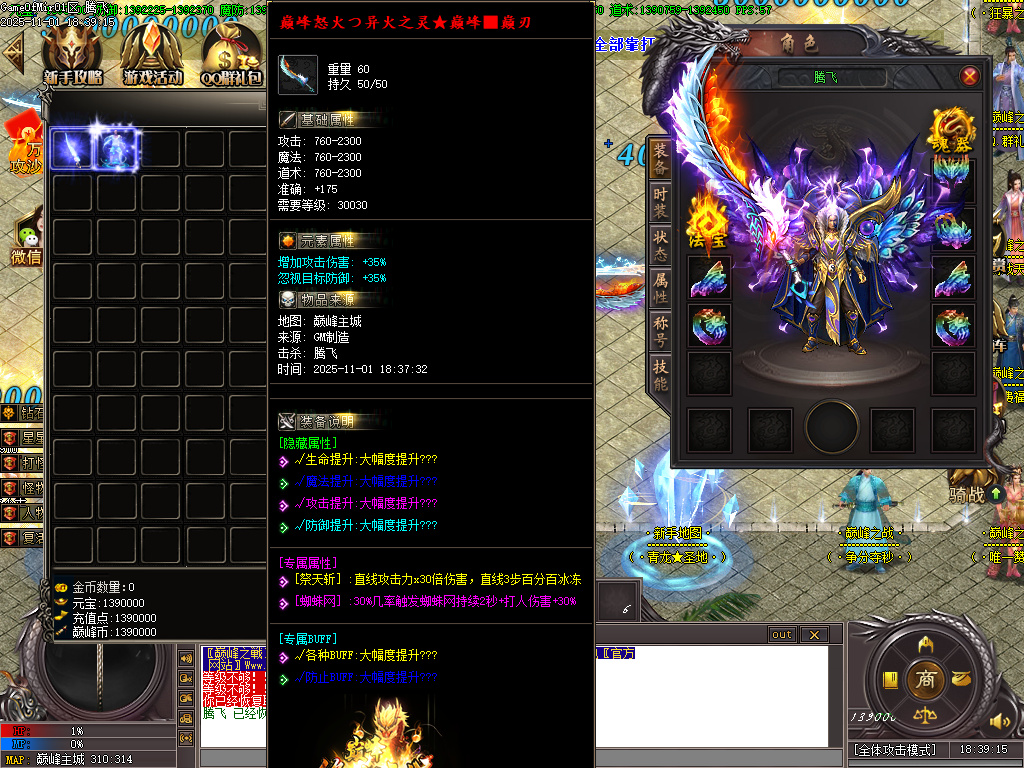 巅峰之战火龙单职业传奇版本库-15大陆-魂器打造-武器增幅-防麻盾牌商品主图