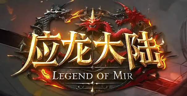 应龙大陆单职业传奇版本库-九大陆-时装合成-附魔神力-兽魂融合商品主图