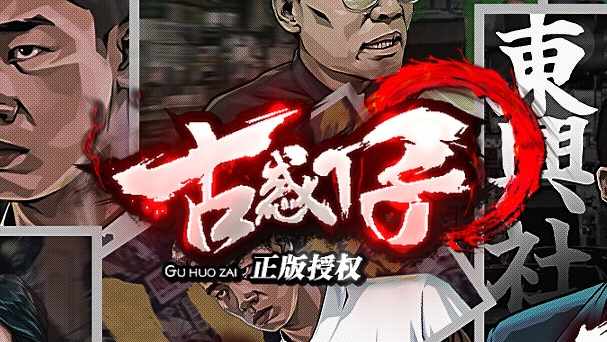 3c大兵古惑仔变态单职业传奇论坛-终极打造-技能升级-切割升级商品主图