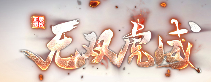 无双虎威沉默专属微变攻速单职业GM版本库-剑甲强化-装备吞噬商品主图