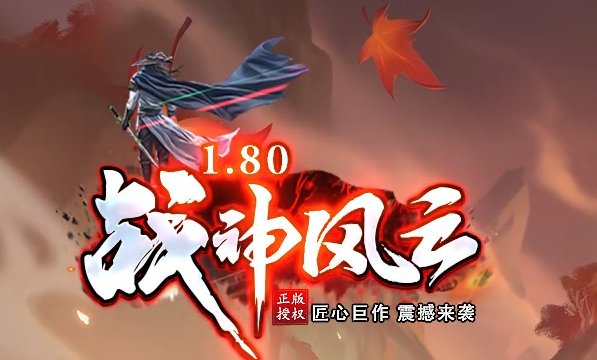 1.80战神风云公益复古三职业GM版本库-三大陆-印记打造-王者称号商品主图