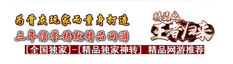 精品神转王者归来专属神器单职业传奇论坛-四大陆-剑甲增幅-渡劫修仙商品主图