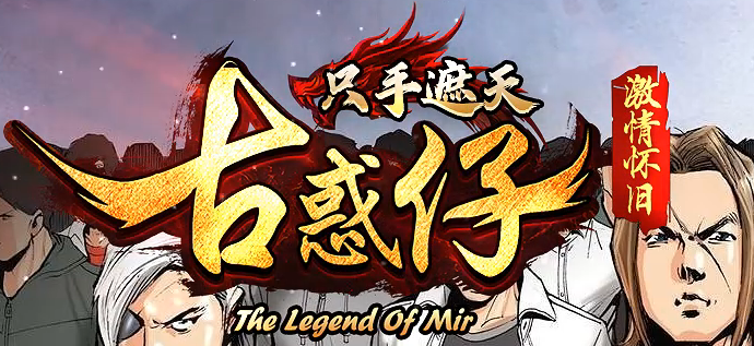 古惑仔只手遮天单职业GM论坛-五大陆-终极锻造-化身成魔-切割称号商品主图