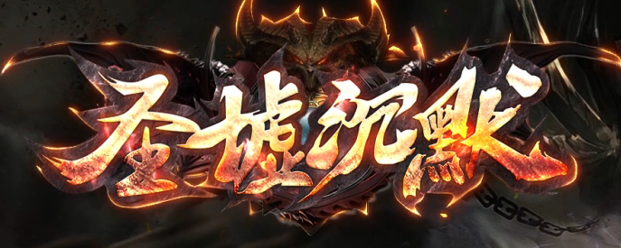 圣墟沉默复古单职业传奇论坛-三大陆-时装合成-剑甲魔化-渡劫飞升商品主图