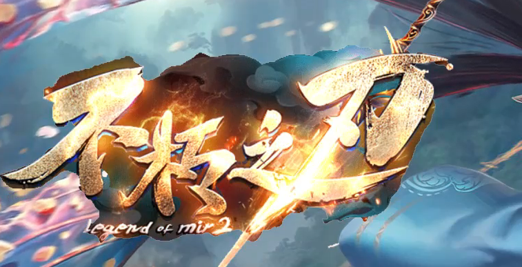 不朽之刃奇迹MU专属暗黑特色三职业传奇版本库-三大陆-幻灵大师商品主图