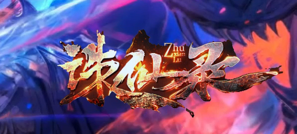 诛仙录特色铭文复古三职业GM版本库-铭文洗练-精灵合成-技能提升商品主图