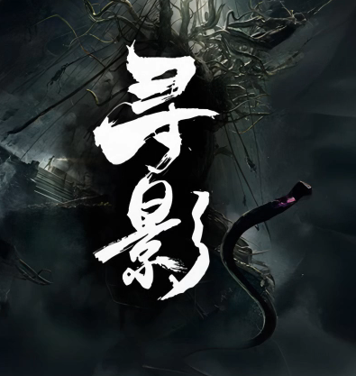 1.76寻影复古金币小极品+6三职业GM论坛-多大陆-装备强化-生肖打孔商品主图