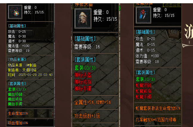 天道符文精品复古特色三职业GM论坛-多大陆-神龙合成-虹魔套装商品主图