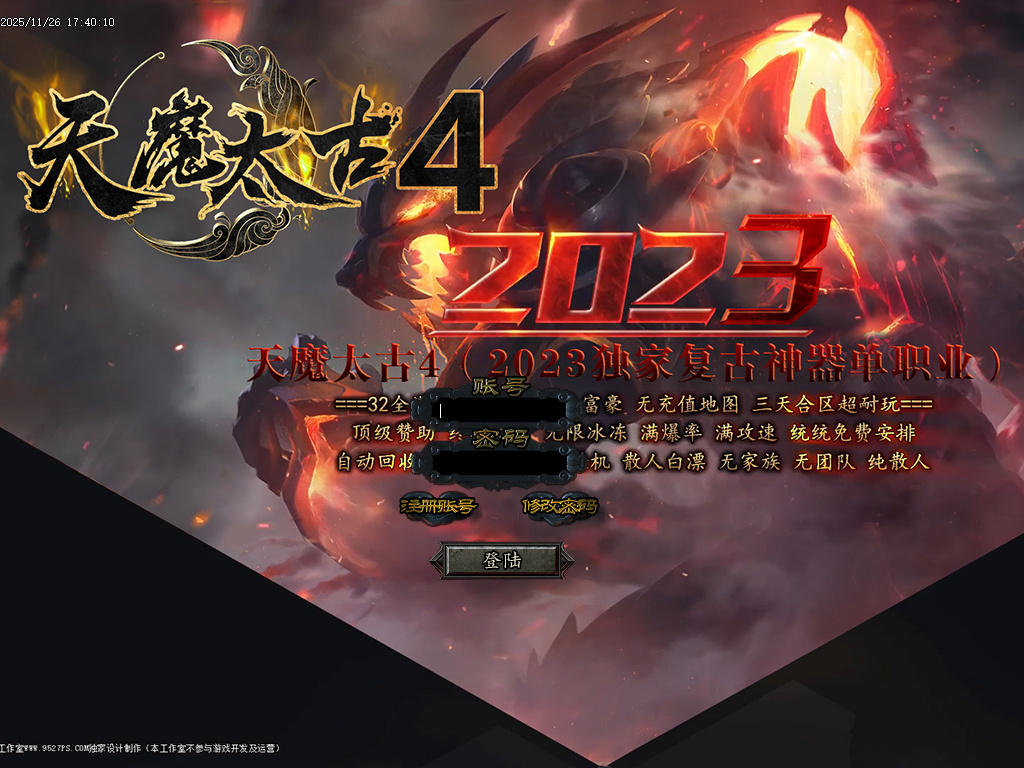 独家天魔太古第四季神器单职业传奇版本库-四相八卦-浩然成就商品主图