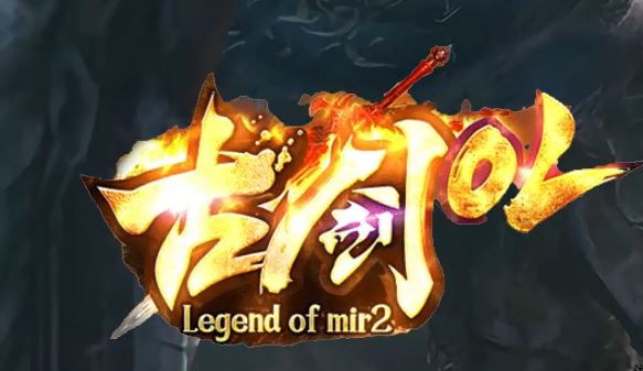 古剑OL沉默1级特色复古三职业传奇论坛-古剑宝典-神器展示-神魔护体商品主图