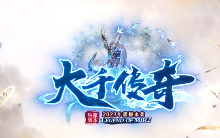 大千传奇神器单职业GM版本库-八大路-称号使者-魂珠系统-星殒使者商品主图