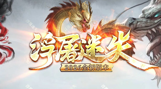 浮屠迷失中变激情无限刀单职业GM论坛-八大陆-技能打造-终极合成商品主图