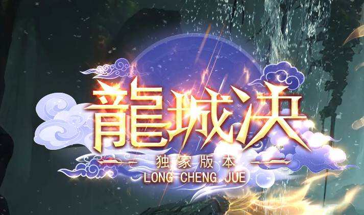 龙城决神器单职业GM版本库-四大陆-四象怪兽-装备强化-幸运项链商品主图