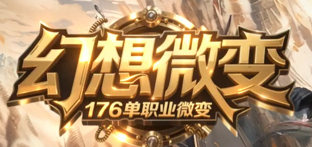 1.76幻想微变复古攻速单职业GM版本库-二大陆-玉佩打造-技能大师商品主图