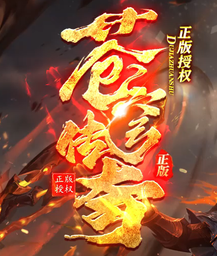 苍穹传奇特色神器无限刀单职业GM版本库-七大陆-个人包厢-神卷修炼商品主图