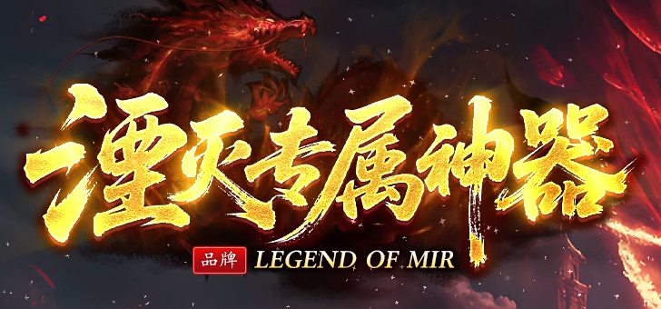 湮灭专属神器BUFF无限刀单职业传奇论坛-七大陆-元素洗练-切割锻造商品主图