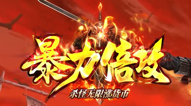 暴力倍攻迷失无限刀激情单职业GM版本库-七大陆-终极弑魔-神防合成商品主图