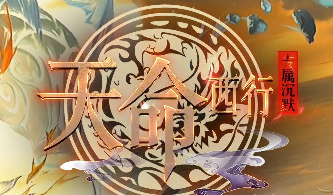 天命西行剧情专属沉默攻速无限刀单职业GM版本库-九大陆-剑甲增幅商品主图