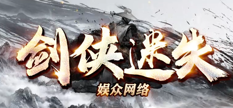 剑侠迷失五大特殊无限刀单职业传奇论坛-多大陆-剑侠珍宝-生肖提升商品主图