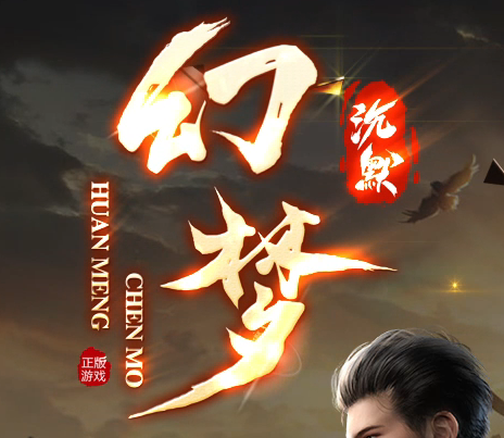 幻梦沉默特色复古微变三职业GM版本库-四大陆-特殊锻造-武学心法商品主图