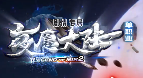 夜愿大陆剧情专属沉默单职业传奇服务端-幸运项链-技能强化-卡牌系统商品主图