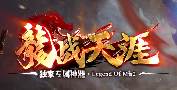 独家龙战天涯专属神器传奇版本库-五大陆-坐骑进阶-法宝灵玉商品主图