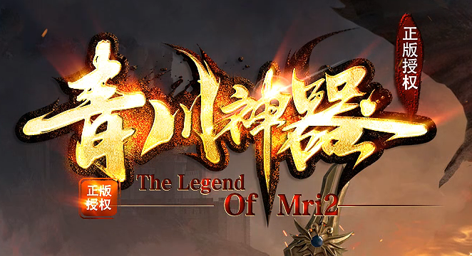 青川神器单职业传奇版本库-四大陆-称号系统-装备鉴定-卡牌专属商品主图