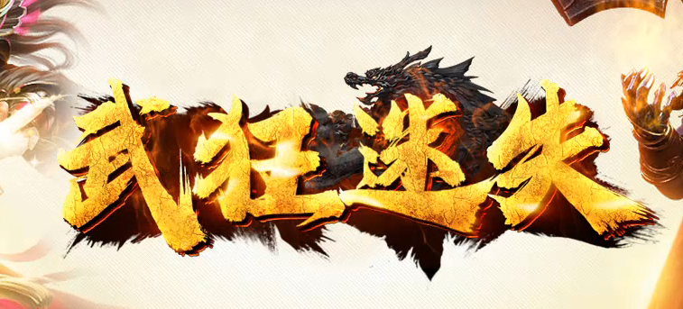 独家武狂迷失传奇论坛-四大陆-终极神器-防麻痹盾牌-血牛升级-技能使者商品主图