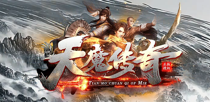 独家天魔传奇复古神奇单职业GM论坛-四相八卦-终极打造-战神解封商品主图