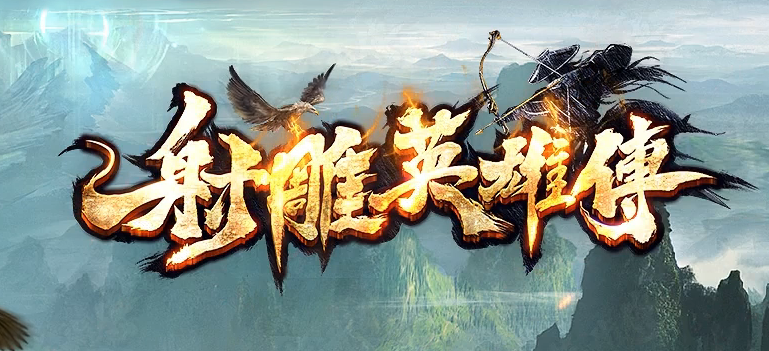 射雕传武侠剧情专属神器单职业传奇论坛-第五大陆-奇经八脉-坐骑装备商品主图