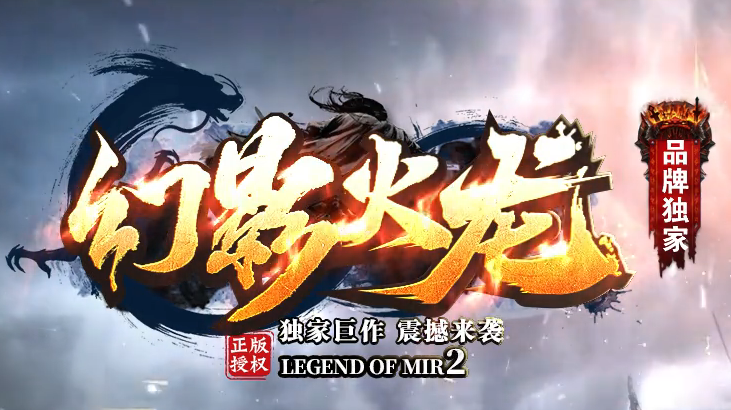 幻影火龙微变专属神器攻速单职业GM论坛-三大陆-元素修炼-上古生肖商品主图