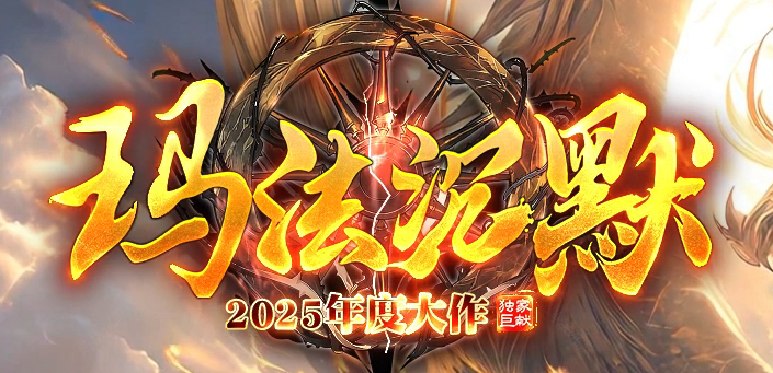 玛法沉默专属神器复古三职业传奇论坛-三大陆-装备洗炼-项链融合商品主图