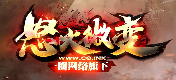 怒火微变神器单职业传奇论坛-三大陆-神兽之魂-称号晋升-生肖锻造商品主图