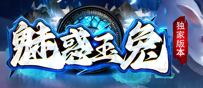 1.85魅惑玉兔刀刀攻速微变三职业传奇版本库-装备合成-五格时装商品主图