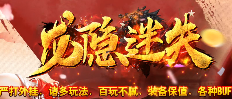 龙隐迷失无限刀三职业GM论坛-四大陆-绝世终极-逆天改命-法宝切割商品主图