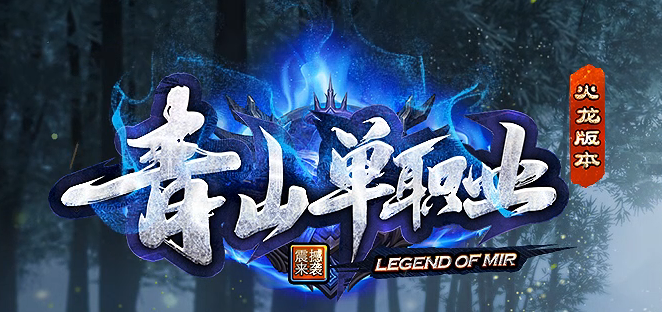 青山火龙神器微变单职业传奇论坛-三大陆-项链镶嵌-生肖注灵-魂环大使商品主图