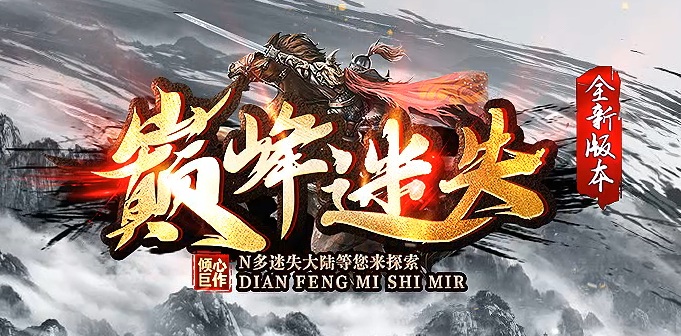 巅峰迷失大陆无限刀单职业GM论坛-五大陆-强化技能-战魂觉醒-飞升皇体商品主图