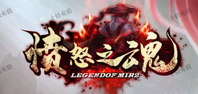 愤怒之魂沉默专属神器攻速单职业GM版本库-七大陆-神佑增幅-特戒锻造商品主图