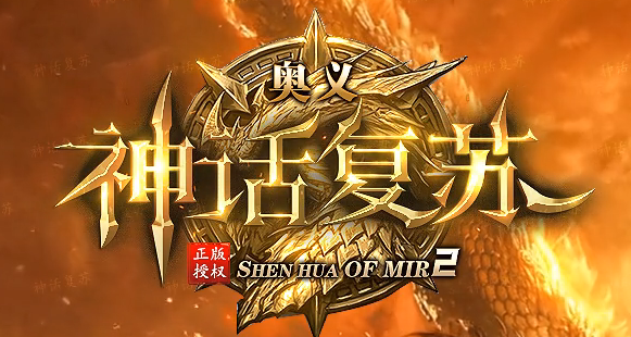 神话复苏剧情专属单职业传奇论坛-六大陆-器灵觉醒-渡劫使者-镶嵌宝石商品主图