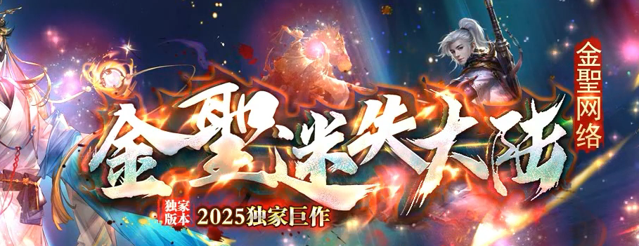 金圣迷失大陆倍攻神器无限刀单职业GM论坛-五大陆-装备洗练-强化大师商品主图