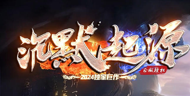 沉默起源复古单职业传奇版本库-四大陆-终极锻造-职业进阶-融合铁匠商品主图