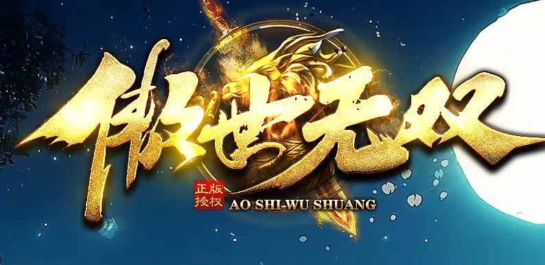 傲世无双专属神器特色攻速单职业GM论坛-九大陆-神魔觉醒-项链合成商品主图