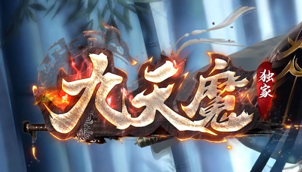 九天魔专属单职业传奇论坛-五大陆-器灵觉醒-称号系统-五行之力商品主图