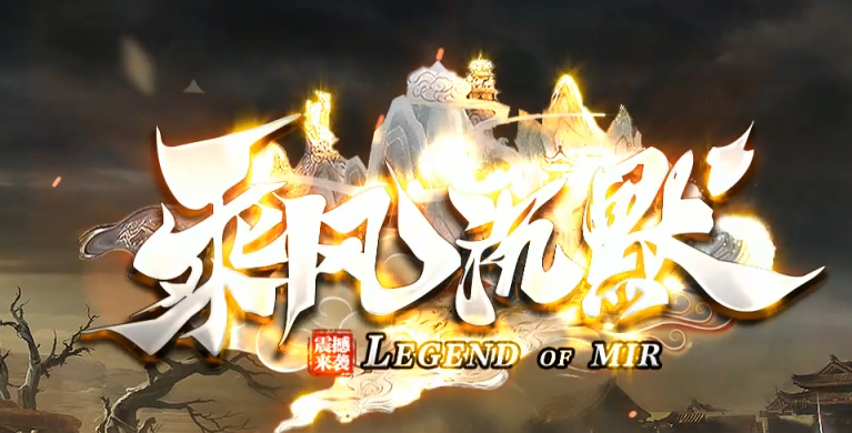 乘风沉默大陆专属神器攻速单职业传奇论坛-三大陆-屠魔榜-符印合成商品主图