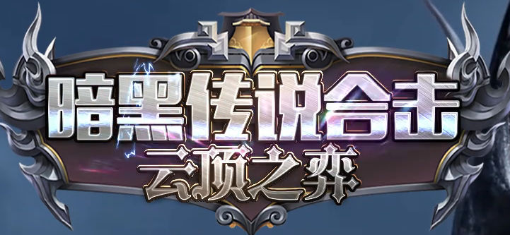 暗黑传说云顶之奕合击gm论坛-四大陆-十大门派-八大副职业-项链幸运商品主图