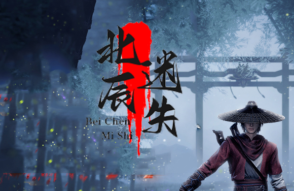 独家北辰迷失复古未知探索传奇论坛-羽化飞升-技能使者-占卜大师商品主图