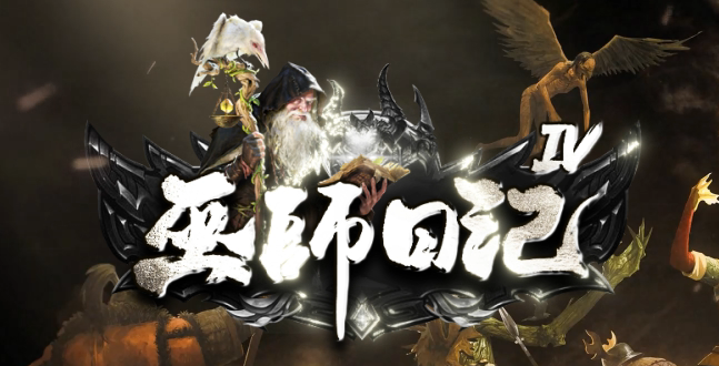 精修开区巫师日记专属神器单职业GM版本库-46大陆-专属分解-专属展示商品主图