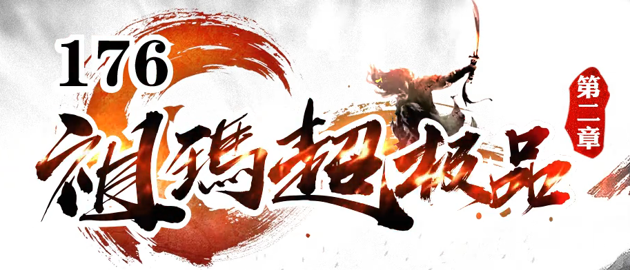 1.76祖玛超极品第二章无限刀三职业传奇版本库-四大陆-刀魂转移商品主图