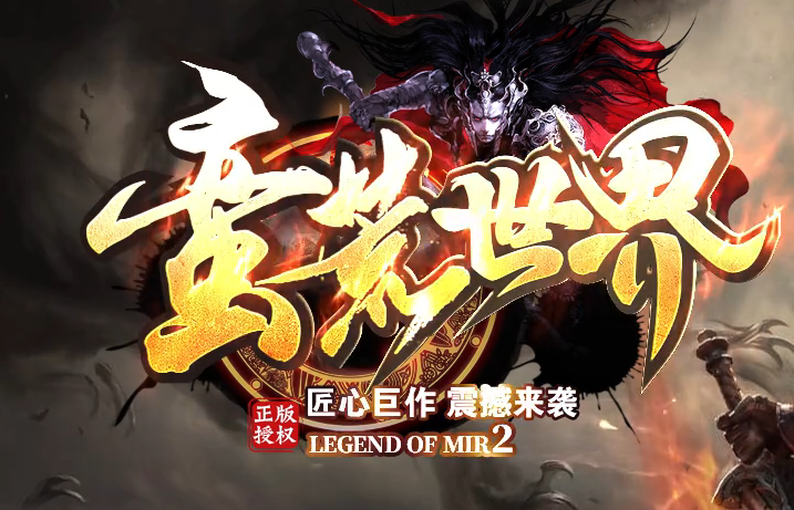 蛮荒世界沉默专属神器单职业传奇论坛-七大陆-生肖合成-六格洗练商品主图